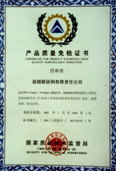 撫順新撫鋼有限責任公司 撫順新撫鋼有限責任公司