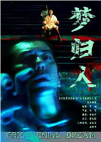 《夢歸人》 《夢歸人》