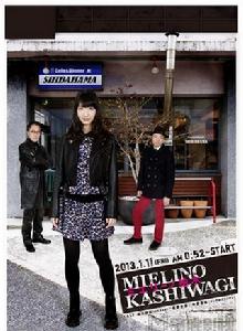 戀愛預知者：柏木