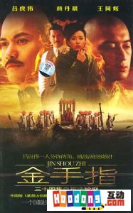 《金手指》[電影]