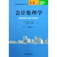 會計倫理學