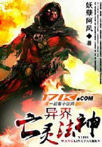 異世亡靈法神 異世亡靈法神