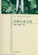 《美國大眾文化》