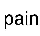 pain[英文單詞]