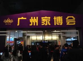 廣州家博會 廣州家博會
