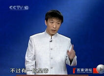 百家講壇的劉秀