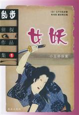 江戶亂步川 江戶亂步川