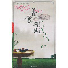 善食養生 善食養生