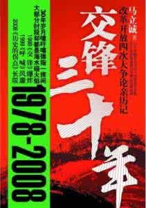 交鋒三十年 交鋒三十年