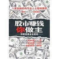 股市賺錢你做主