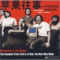 《蘋果往事》