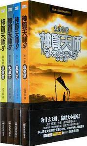 神算天師·第3季 神算天師·第3季