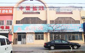 膠州市鹽務局 膠州市鹽務局