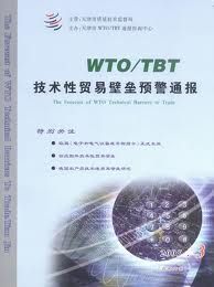 技術貿易壁壘 技術貿易壁壘
