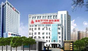 上海海濱醫院 上海海濱醫院