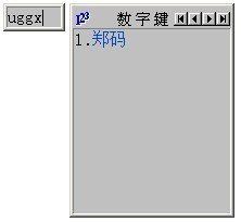 鄭碼輸入法 鄭碼輸入法