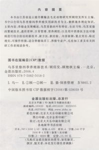 《烏蘇里貉四季養殖新技術》