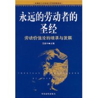 永遠的勞動者的聖經