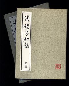 清鑒易知錄 清鑒易知錄