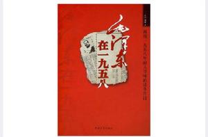 毛澤東在1958 毛澤東在1958