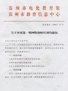 網路教師 網路教師