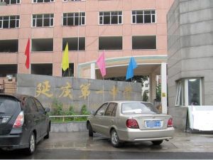 延慶第一中學 延慶第一中學