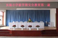 開學安全講座
