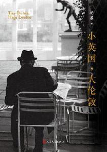 小英國,大倫敦 小英國,大倫敦