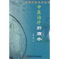 中醫治療肝腹水 中醫治療肝腹水