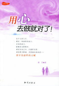 用心去做就對了 用心去做就對了