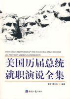 美國歷屆總統就職演說全集 美國歷屆總統就職演說全集