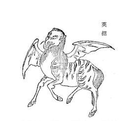 英招[中國古代神獸]
