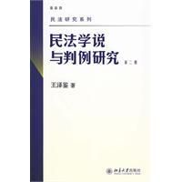 民法學說與判例研究 民法學說與判例研究