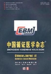 中國循證醫學雜誌 中國循證醫學雜誌