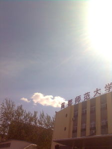 首都師範大學附屬育新學校