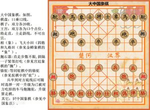 大中國象棋 大中國象棋