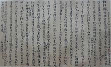 復甦致祥居士 印祖手跡