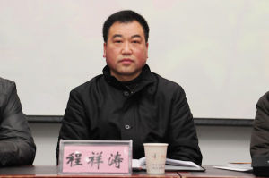 程祥濤
