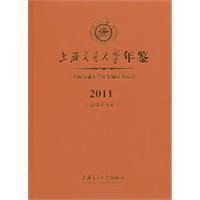 上海交通大學年鑑 上海交通大學年鑑