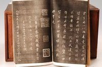 欽定三希堂法帖