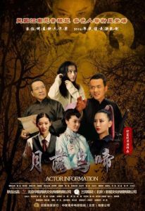 月落烏啼[2016年何藝林執導電影]