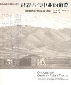 沿著古代中亞的道路 沿著古代中亞的道路