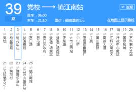 鎮江公交39路 鎮江公交39路
