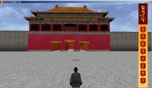 虛擬紫禁城 虛擬紫禁城