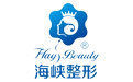 廣州海峽整形醫院 廣州海峽整形醫院