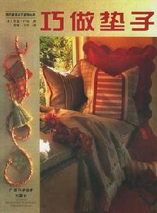 巧做墊子 巧做墊子