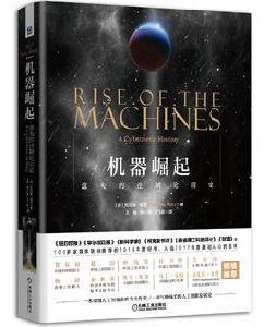 機器崛起 機器崛起