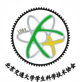 北京交通大學校科學技術協會 北京交通大學校科學技術協會