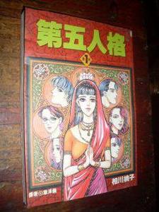 第五人格[1998年尖端出版有限公司出版的圖書]