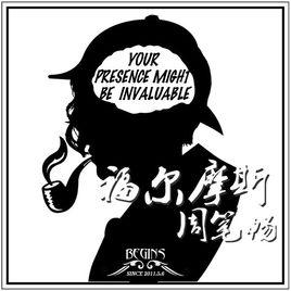 福爾摩斯[周筆暢演唱歌曲]